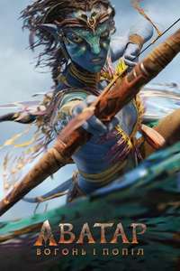 Avatar: Fire and Ash - Posters