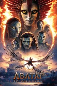 Avatar: Fire and Ash - Posters