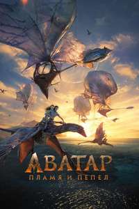 Avatar: Fire and Ash - Posters