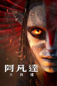 Avatar: Fire and Ash - Posters