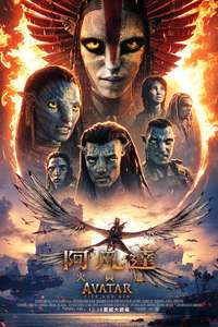 Avatar: Fire and Ash - Posters