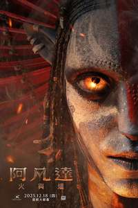 Avatar: Fire and Ash - Posters