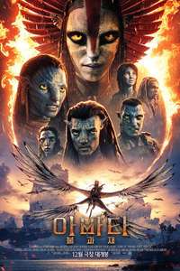 Avatar: Fire and Ash - Posters