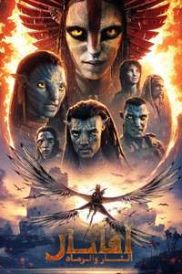 Avatar: Fire and Ash - Posters
