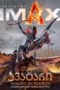 Avatar: Fire and Ash - Posters