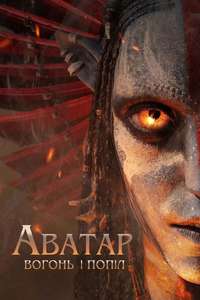 Avatar: Fire and Ash - Posters