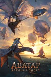 Avatar: Fire and Ash - Posters