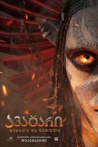 Avatar: Fire and Ash - Posters