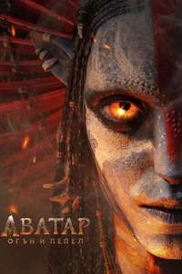 Avatar: Fire and Ash - Posters
