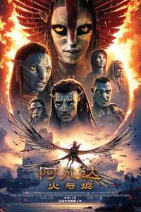 Avatar: Fire and Ash - Posters