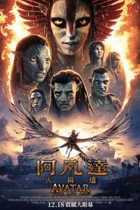 Avatar: Fire and Ash - Posters