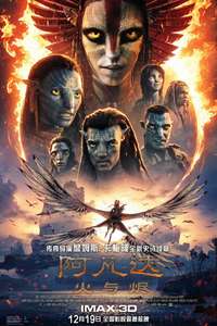 Avatar: Fire and Ash - Posters
