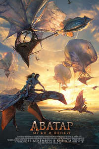 Avatar: Fire and Ash - Posters