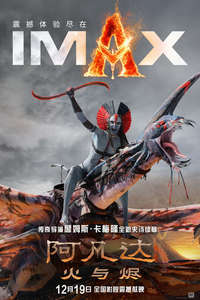 Avatar: Fire and Ash - Posters