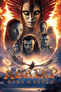 Avatar: Fire and Ash - Posters