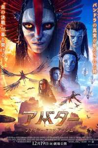 Avatar: Fire and Ash - Posters