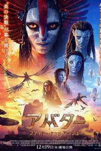 Avatar: Fire and Ash - Posters