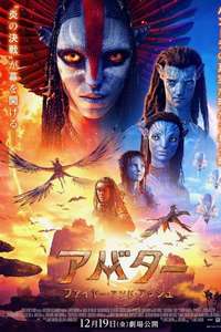 Avatar: Fire and Ash - Posters
