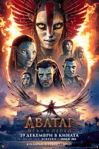 Avatar: Fire and Ash - Posters