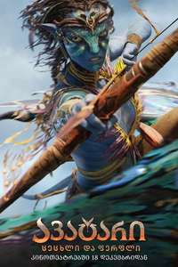 Avatar: Fire and Ash - Posters