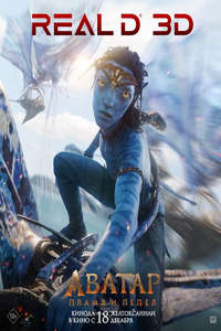 Avatar: Fire and Ash - Posters