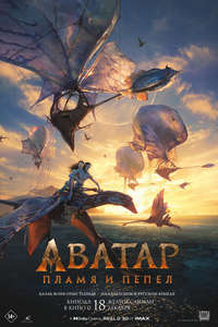 Avatar: Fire and Ash - Posters