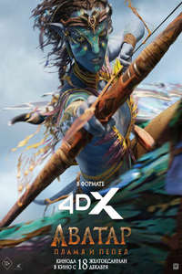 Avatar: Fire and Ash - Posters