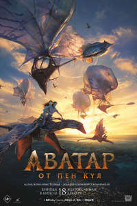 Avatar: Fire and Ash - Posters