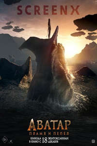 Avatar: Fire and Ash - Posters