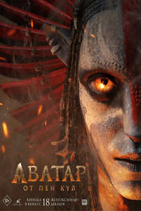 Avatar: Fire and Ash - Posters