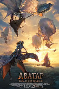 Avatar: Fire and Ash - Posters