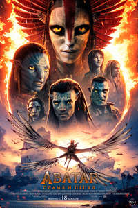 Avatar: Fire and Ash - Posters