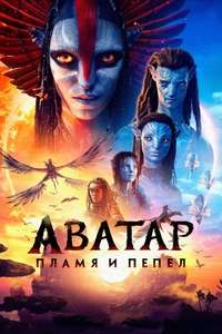 Avatar: Fire and Ash - Posters