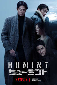 Humint - Posters