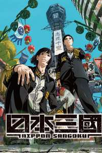 Nippon Sangoku - Posters