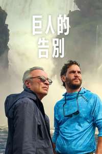 The Giant Falls - Posters