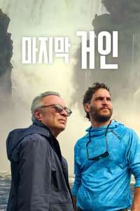 The Giant Falls - Posters