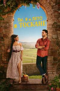 You  Me & Tuscany - Posters