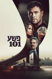 Crime 101 - Posters