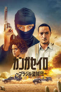 New Bandits - Posters