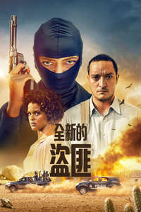 New Bandits - Posters