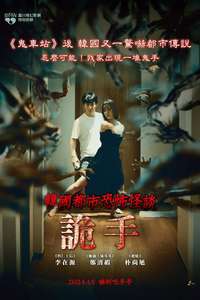 The Hand - Posters