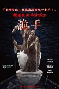 The Hand - Posters