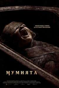 Lee Cronin's The Mummy - Posters