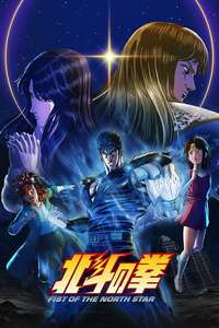 Fist of the North Star: HOKUTO NO KEN - Posters