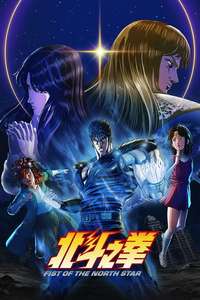 Fist of the North Star: HOKUTO NO KEN - Posters