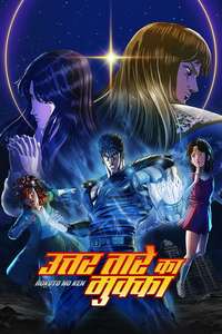 Fist of the North Star: HOKUTO NO KEN - Posters