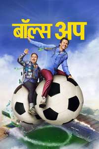 Balls Up - Posters