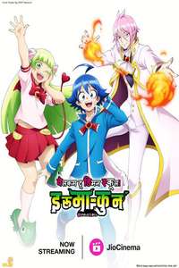 Welcome to Demon School! Iruma-kun - Posters