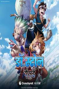 Dr. Stone - Posters